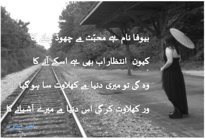 Bewafa-e mohabbat